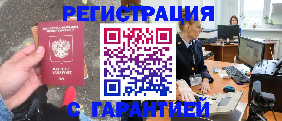 прописка штамп в Карабаше